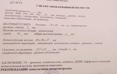 Расшифровка заключения узи
