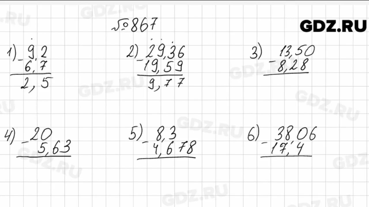 Математика 5 класс Мерзляк 867. Номер 867 по математике 5 класс.