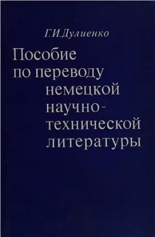 Немецкие научные статьи. Книга по немецки перевод. Германская научная школа. Технический перевод немецкий. Германская научная медицина.