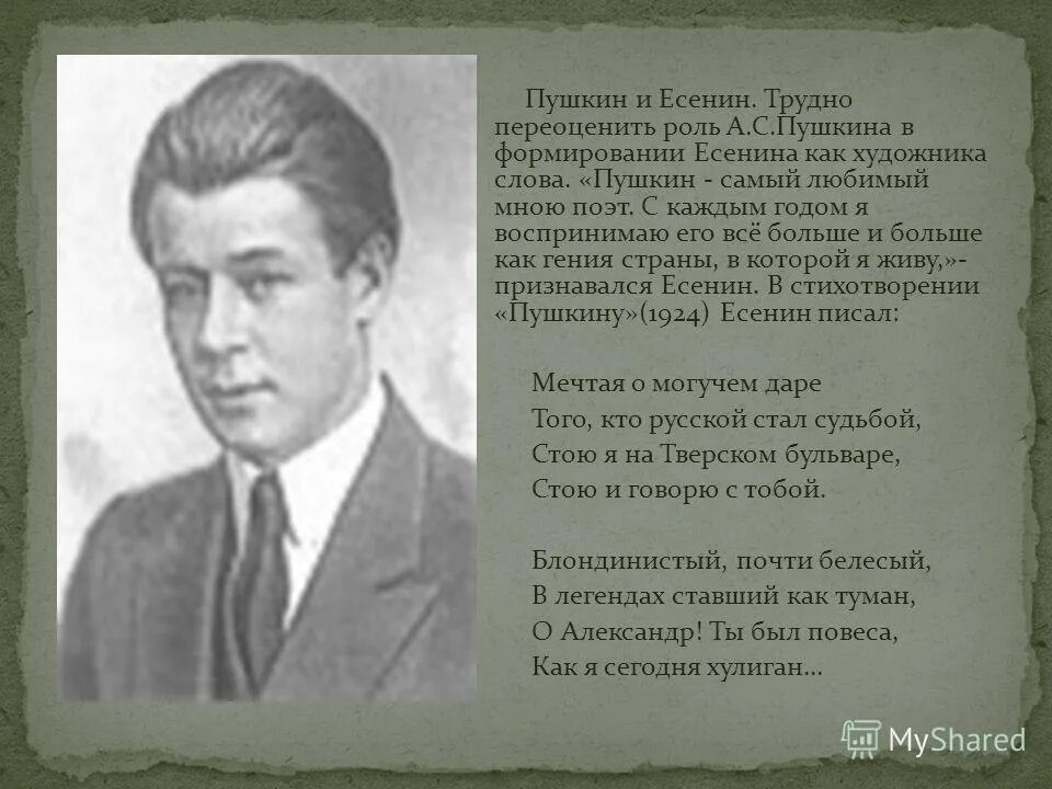 Есенин Пушкину. Стих Есенина Пушкину. Есенин Пушкину стихотворение. Стихотворение Есенина и Пушкина. Есенин пушкину анализ