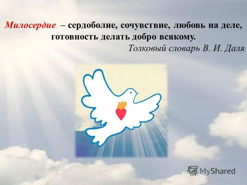 Орксэ 4 класс душа. Нарисуй образ милосердия. образ милосердия рисунок. добро и милосердие рисунки. рисунок на тему милосердие 4 класс.