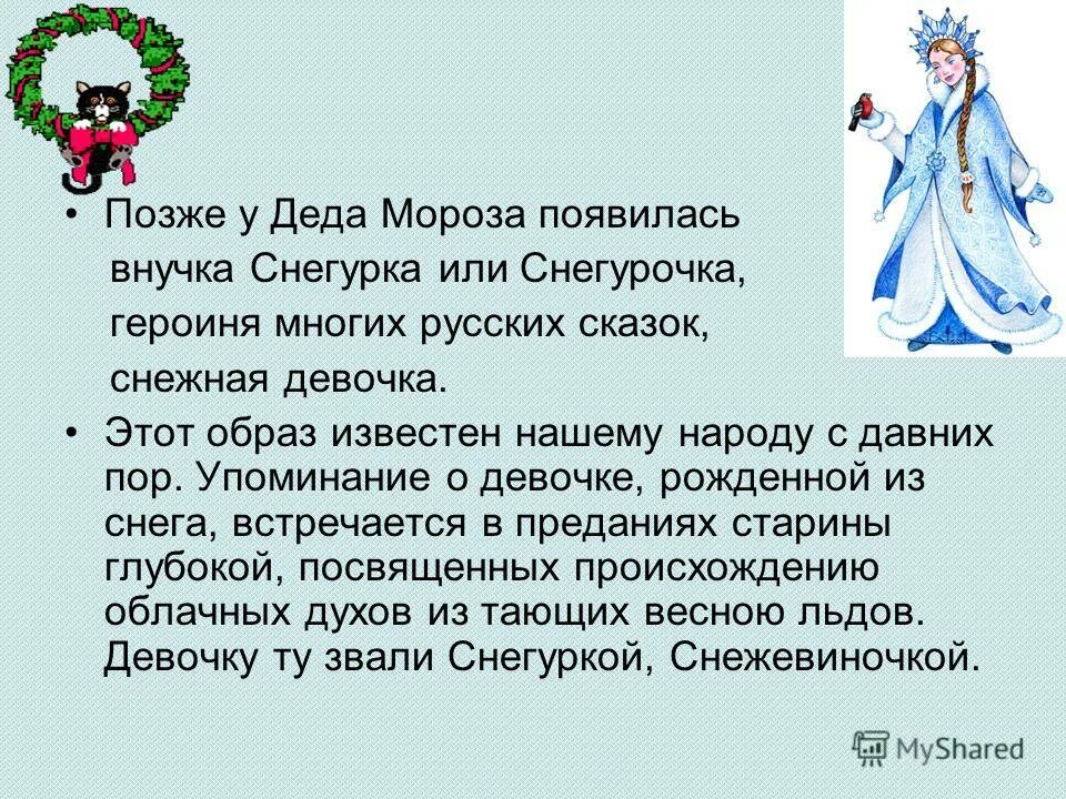 Снегурочка петров ноты. Текст песни снегурочка. Песня снегурочки текст песни. Песня снегурочки текст песни. Я снегурка внучка деда хлопотунья непоседа.