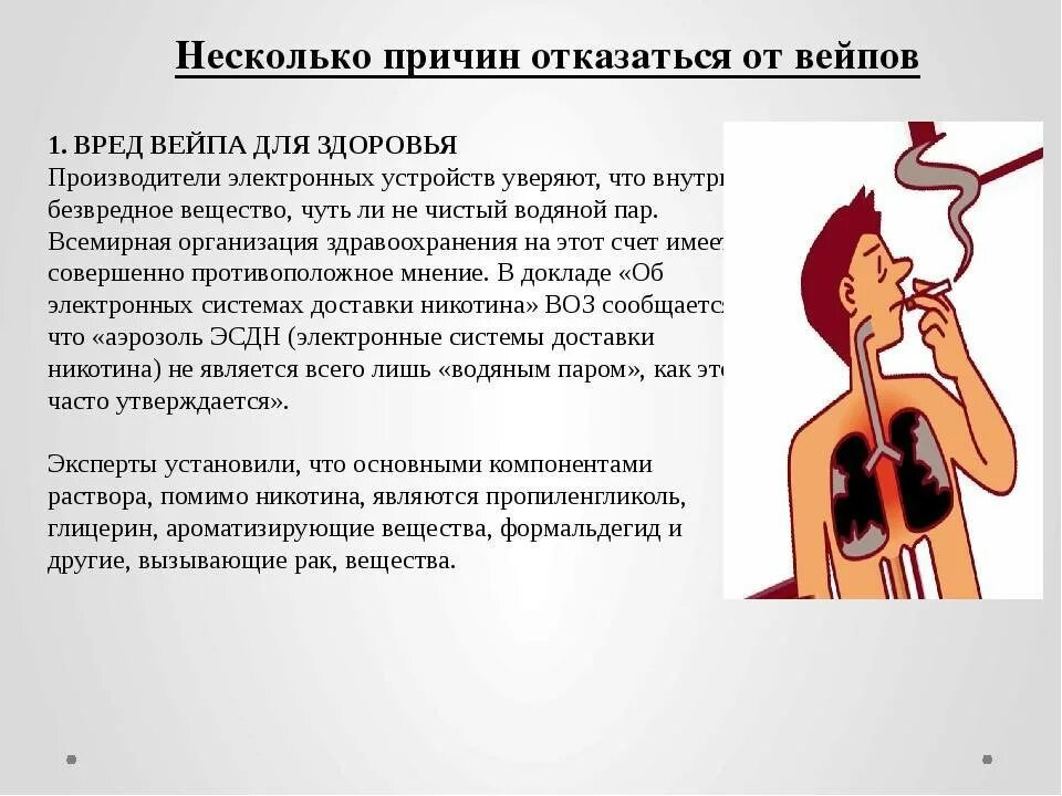 Насколько вредна для здоровья. Вейп вреден. Влияние электронных сигарет на организм человека. К чему приводит курение электронных сигарет. Вред от электронных сига.