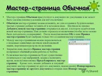 Мастер страница