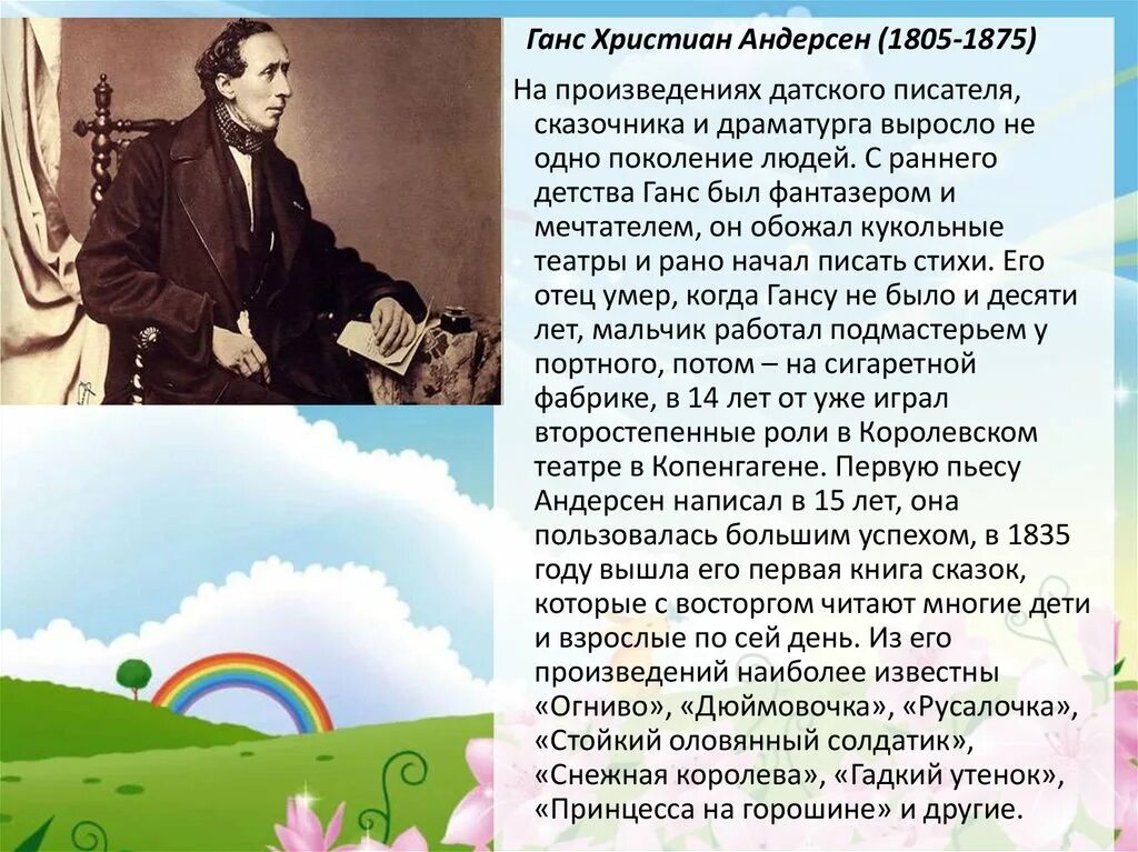 Краткий рассказ андерсен. Автобиография г х Андерсена. Г Х Андерсен биография.