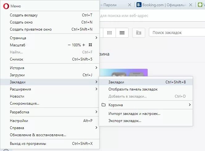 Корзина в опере где находится. Корзина закладок в опере. Боковая панель опера. Корзина в браузере опера. Где в опере расширения