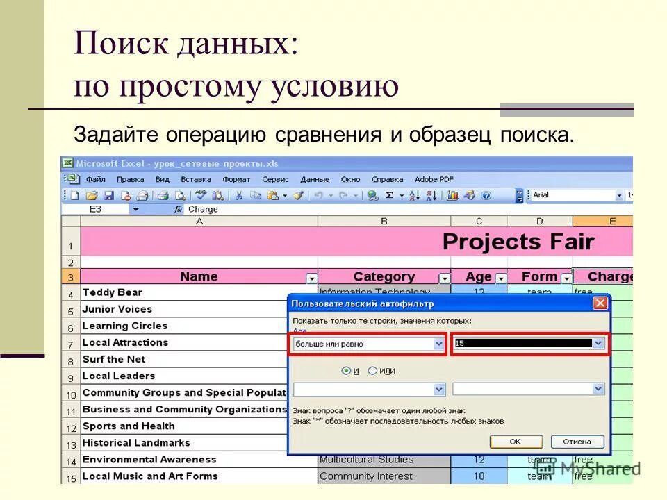 Урок поиск данных. Условия поиска базы данных. Поиск данный. Как выглядит поиск данных. Задать условие.