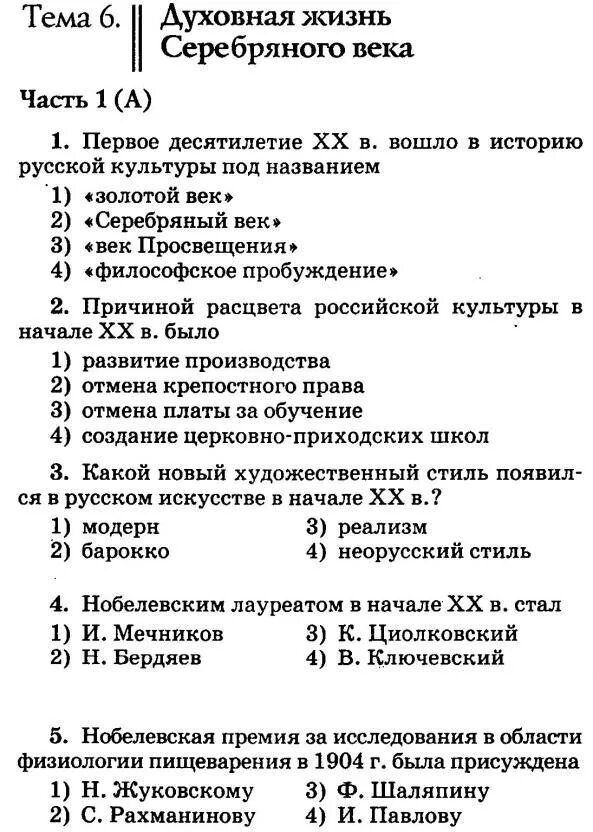 Тест 9 класс культура россии