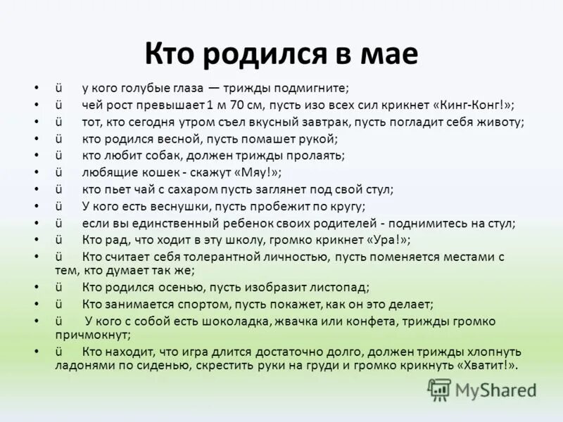 Что значит родилась. Кто родился в мае. Рожденные в мае характеристика. Люди родившиеся в мае. Люди рожденные в мае характеристика.