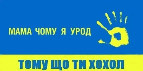 Чому ти