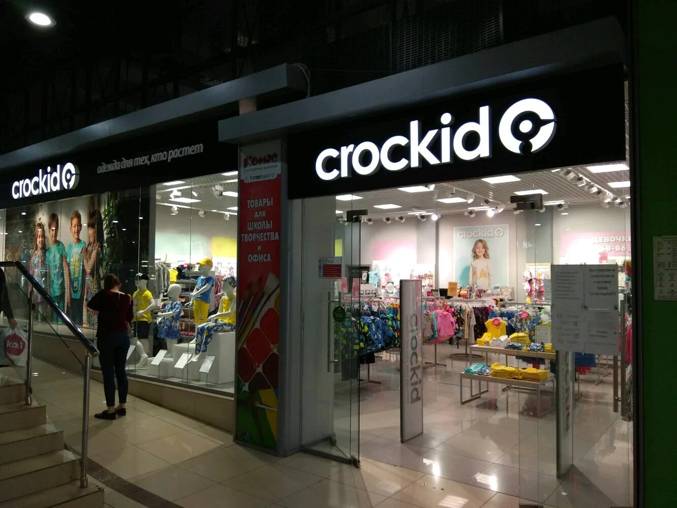 Crockid уфа. Crockid интернет магазин. Крокид магазин. Торговое оборудование для магазина crockid. Crockid уфа.