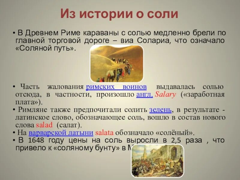 Караваны с солью в древнем Риме. Соляной путь Караваны. Караван с солью. Караваны с солью в древнем Риме картинки.