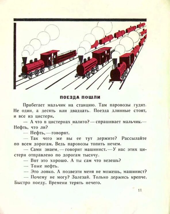 Зачем железная дорога. Поезд гудит. Почему поезд долго гудит. Как гудят поезда. Паровоз гудит.