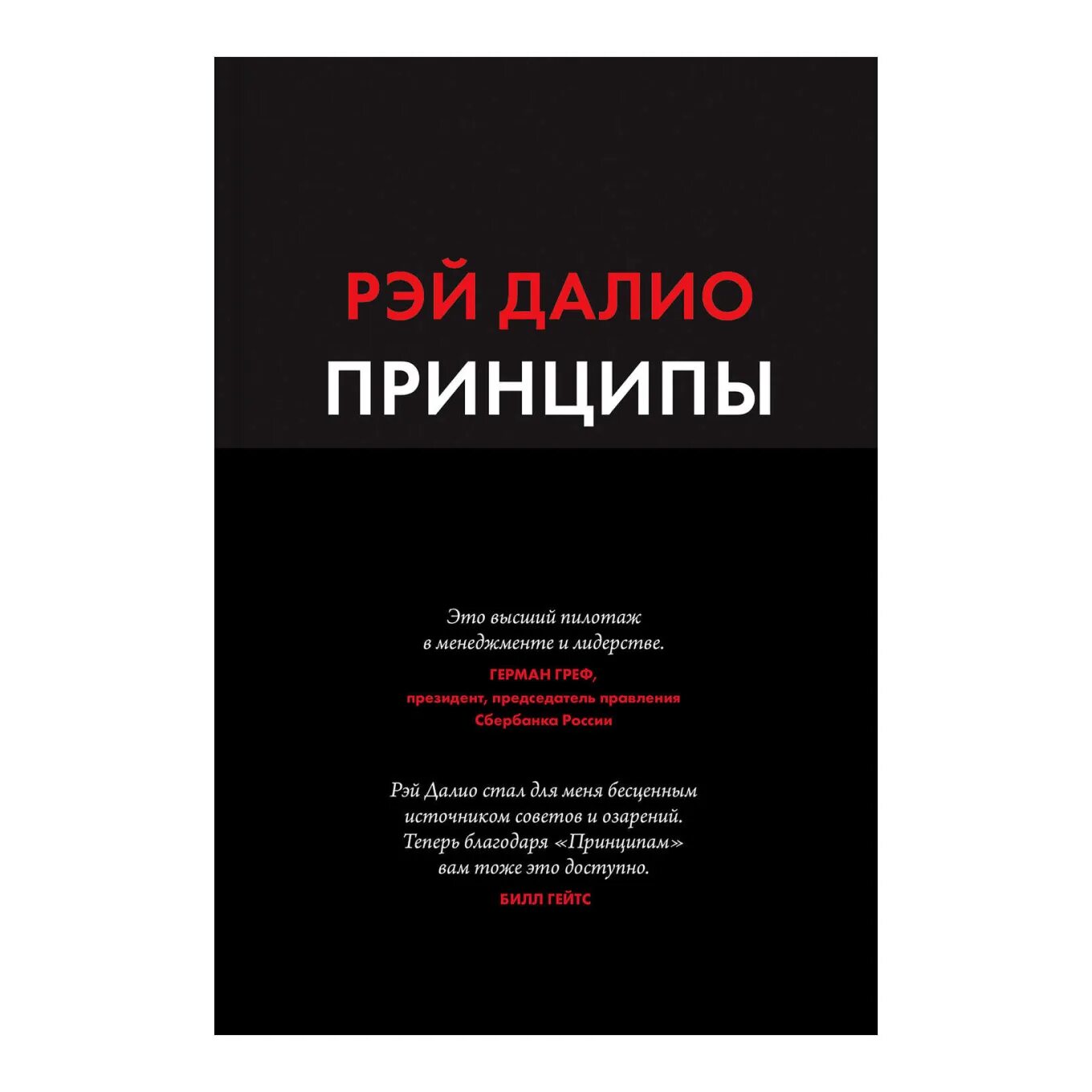 Книги рея далио. Рэй Далио принципы. Рэй Далио большие долговые кризисы. Принципы жизни Рэй Далио. Рэй Далио принципы инвестирования.