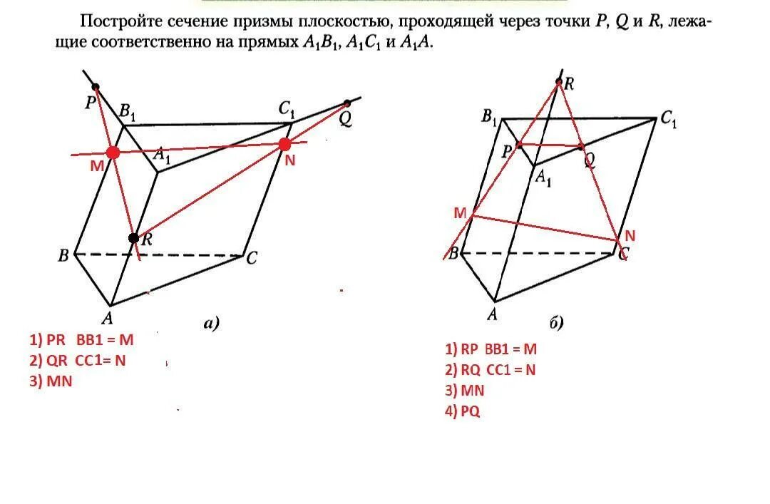 Сечение через точки. Сечение треугольной пирамиды по 3 точкам. Построение сечений треугольной пирамиды. Постройте сечение Призмы плоскостью проходящей через точки. Сечение треугольной пирамиды плоскостью чертеж.