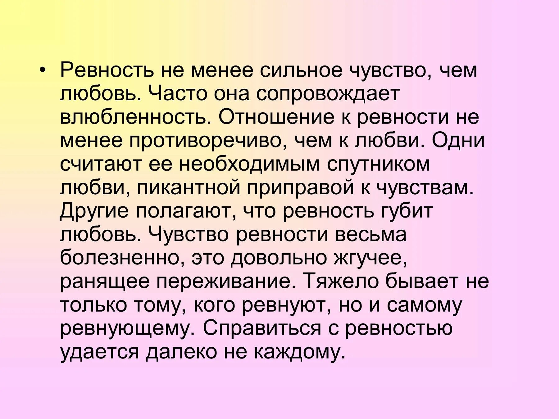 Ревность в психологии. Ревность и чувство собственности. Понятие ревность. Ревность в отношениях психология. Песня малая ревнует