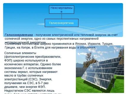 От чего зависит размещение солнечных электростанций