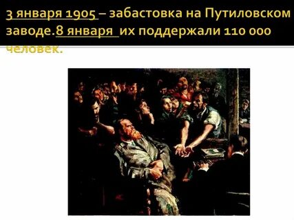 Забастовка рабочих на путиловском заводе год