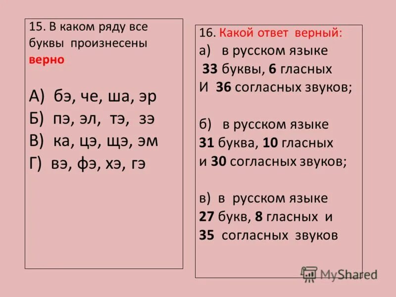 Разделить звуки на группы. Транскрипция согласных звуков русского языка. Согласные звуки 5 класс урок. Произношение звука ч в русском языке.