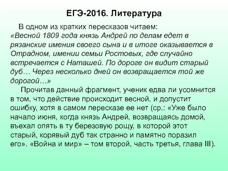 Поездка князя андрея в отрадное. Весной Андреев читать пересказ. 30 Лет пересказ читать.