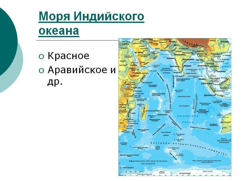 Аравийский какой океан. На карте Атлантический океан тихий океан и индийский океан. Карта индийского океана с морями заливами и проливами. Моря Атлантического океана на карте. Какие моря омывают индийский океан.