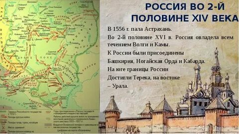 Во второй половине xvi века
