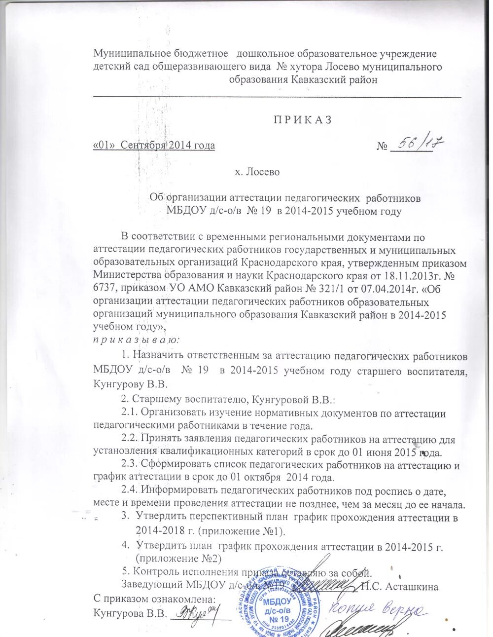 Приказ об аттестации педагогических работников в 2022 году. Приказ об аттестации персонала образовательного учреждения. Приказ на аттестацию педагогических работников 2022. Приказ об аттестации педагогических работников.