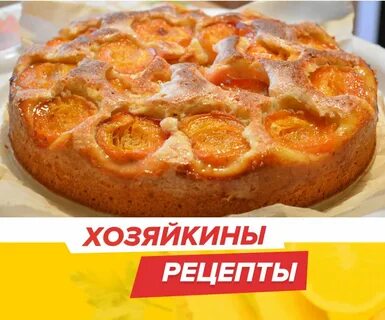 Рецепт пирога с абрикосовым вареньем в духовке