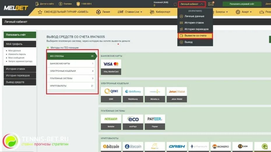 Мелбет условия бонуса. Melbet вывод средств. Бонусный счет. Бонусы на счет.