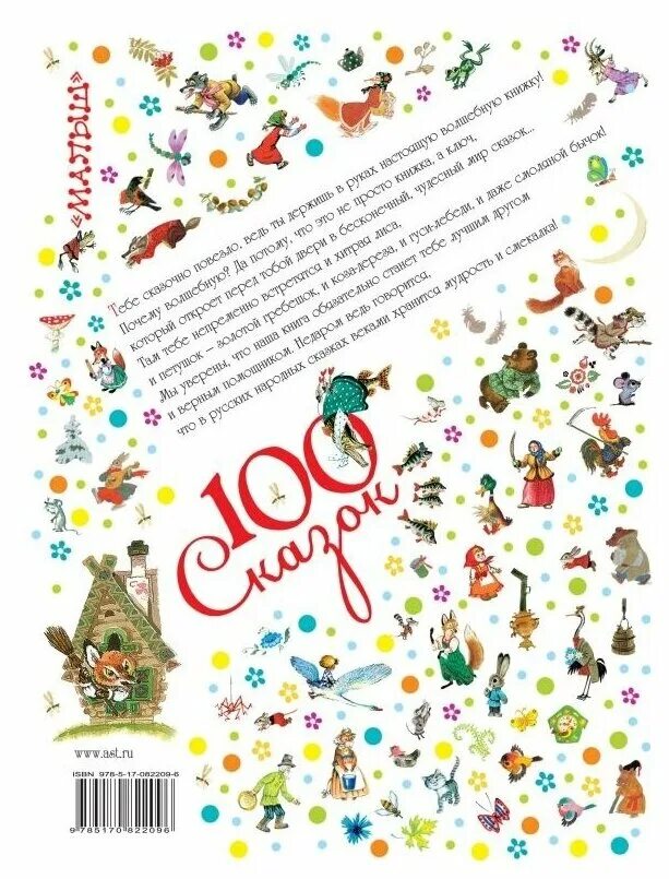 100 сказок сутеев. 100 сказок. Книга 100 сказок. Книга 100 сказок. Народные сказки о сто сказок.