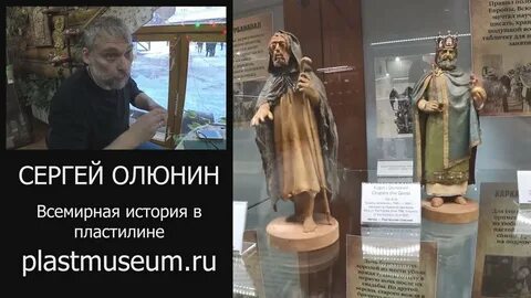Олюнин лепка из пластилина