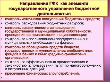 Эффективность государственного аудита