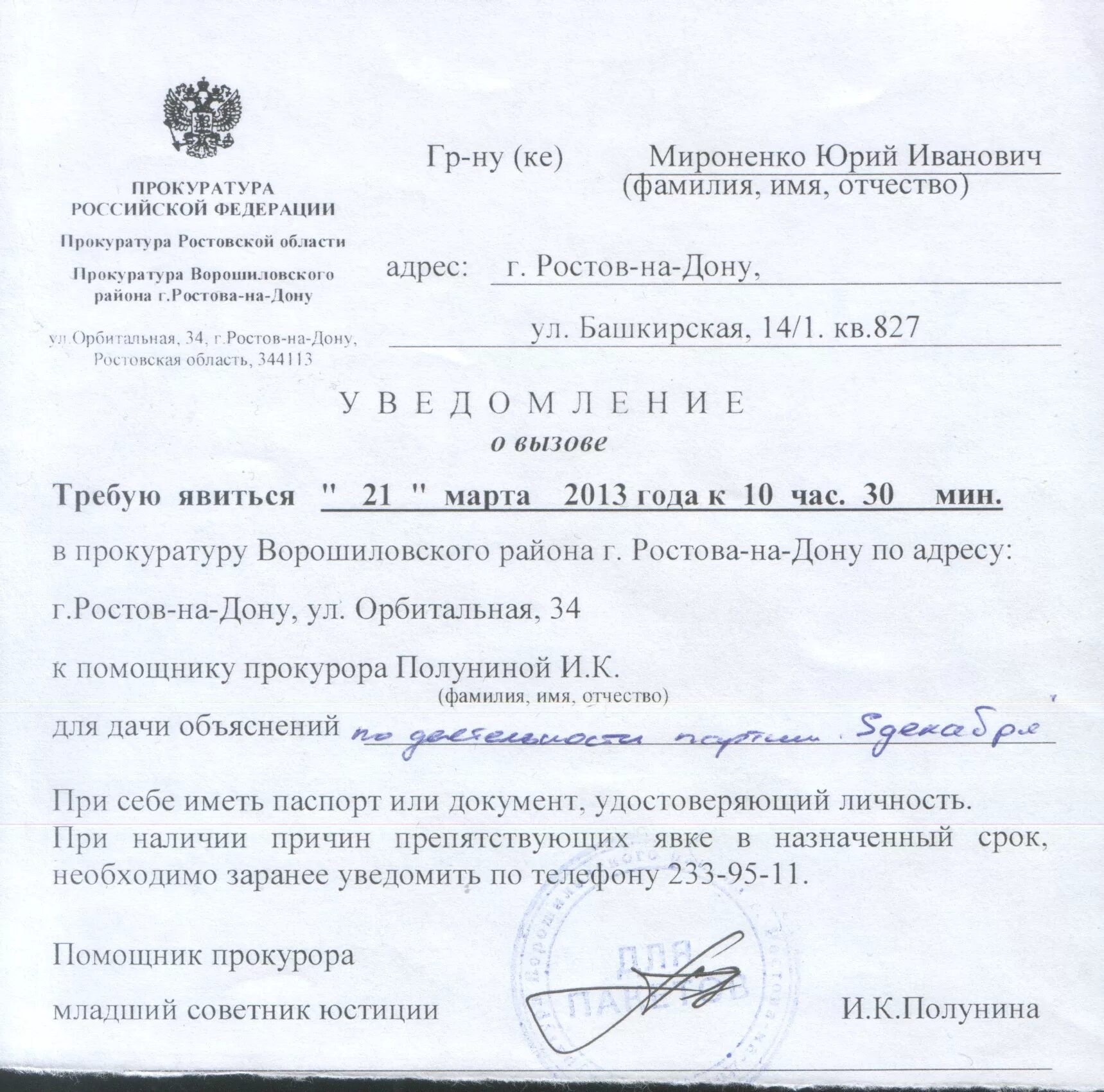 На явку не явилась. Повестка о вызове в прокуратуру. Повестка о вызове на допрос в прокуратуру. Повестка в прокуратуру для дачи объяснений. Повестка из прокуратуры.