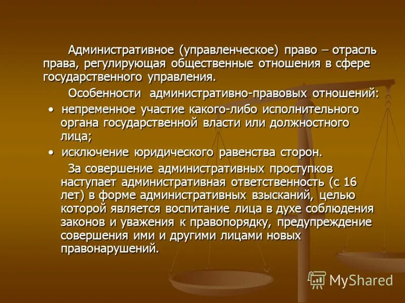 административного права как отрасль это. административная отрасль права регулирует.