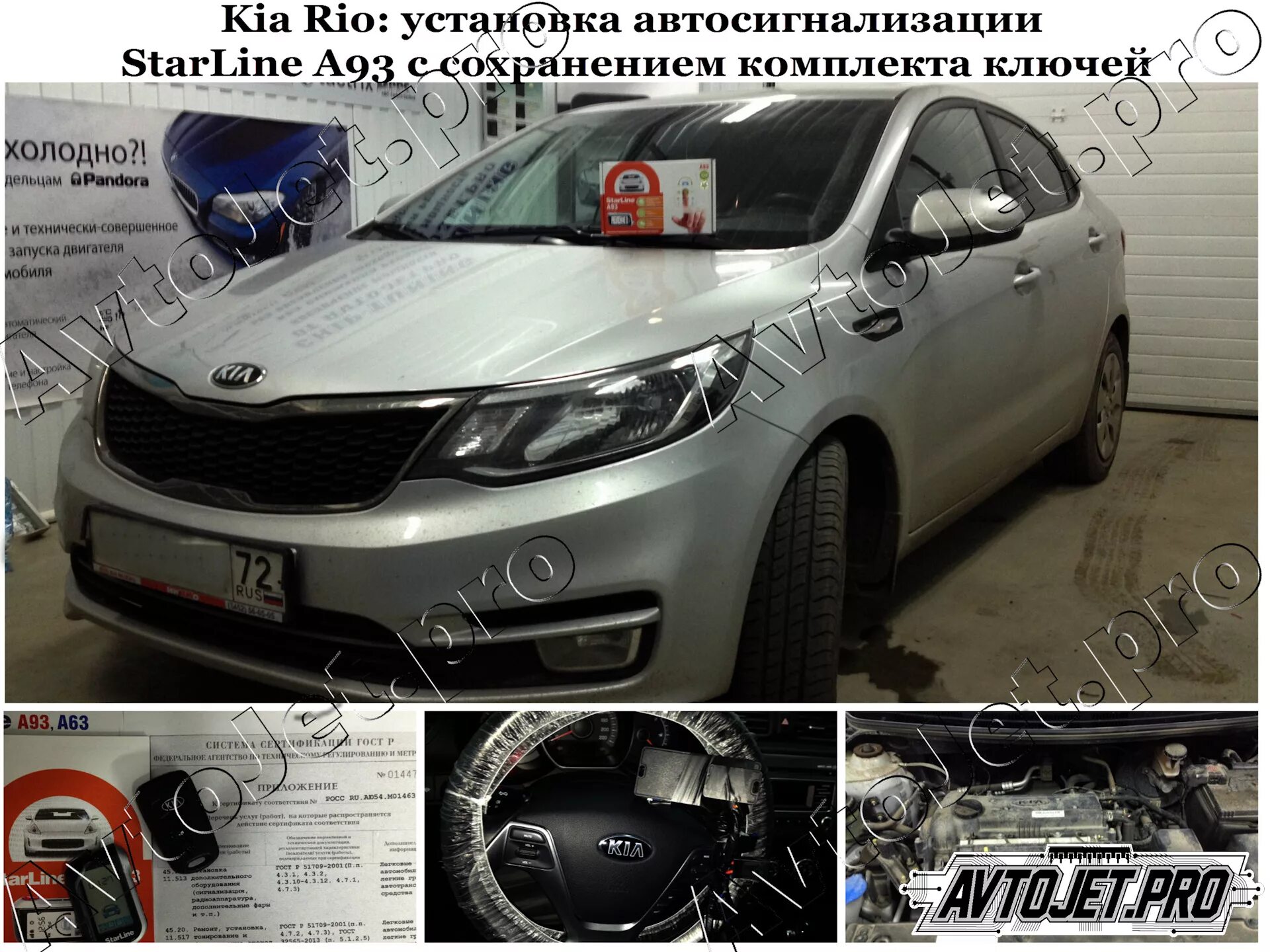 Как установить рио. Сигнализация starline киа рио. kia rio starline. kia rio установка сигнализации. сигнализация с автозапуском на киа рио.