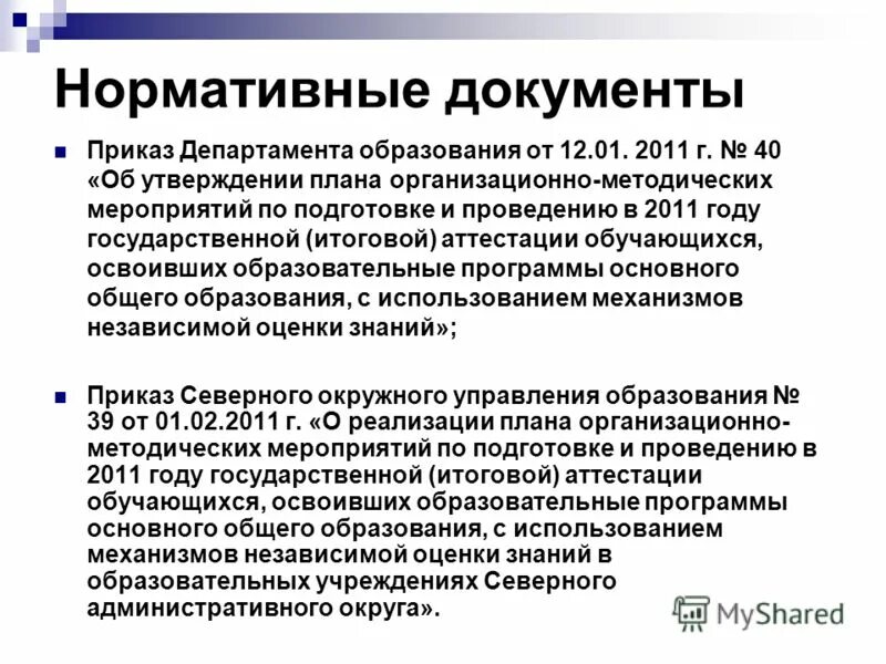 Аттестация обучающихся дошкольного образования. Виды аттестации обучающихся.