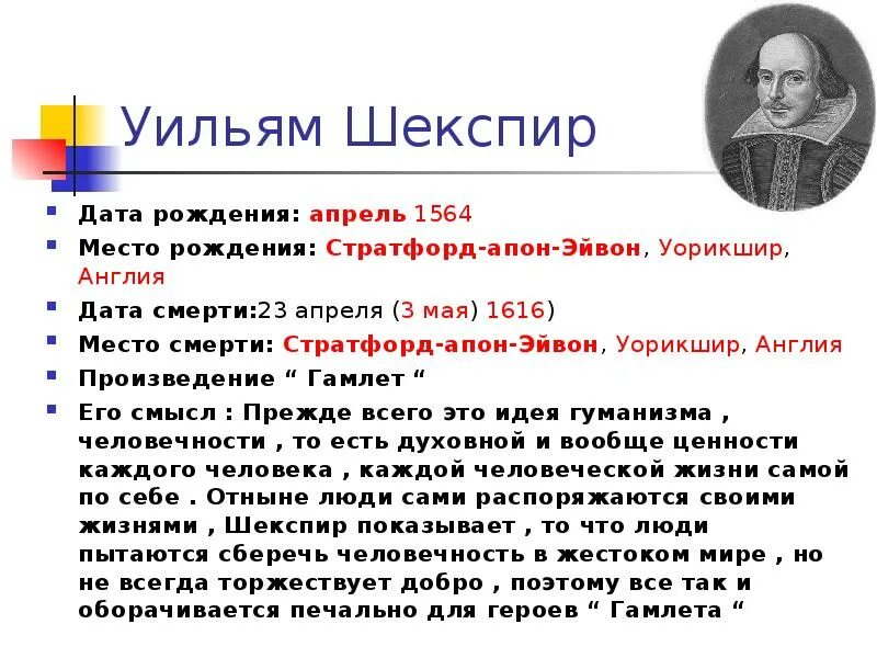 Уильям шекспир(1564-1616 6. Особенности творчества шекспира. Краткая биография уильям шекспир родился. Уильям шекспир основные творения. Идеи произведений шекспира.
