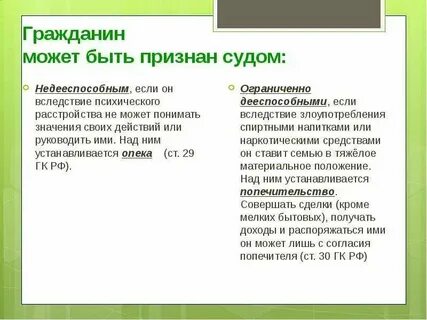 Как оформить недееспособным