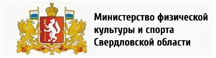 Эмблема Министерства образования Свердловской области. Министерство образования и молодежной политики Свердловской области. Герб Министерства образования Свердловской области. Министерство здравоохранения Свердловской области лого. Региональный сайт свердловской области