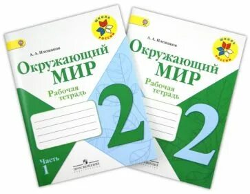 Рабочие тетради 1 класс фгос 2023