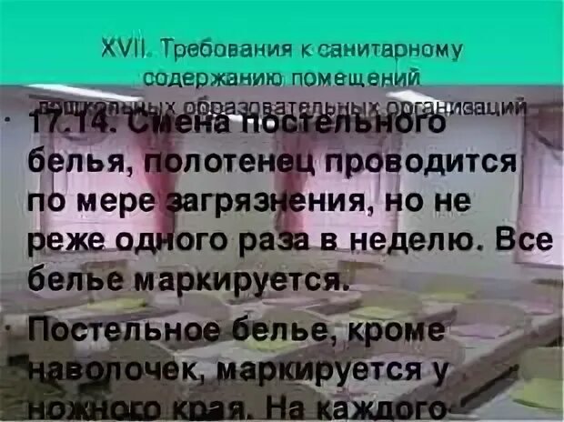 Санпин полотенце. Сан пит для младших воспитателей. Санитарные нормы в детском саду для помощника воспитателя. САНПИН для младшего воспитателя. САНПИН для помощника воспитателя.