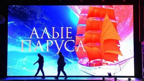 Компания алые паруса