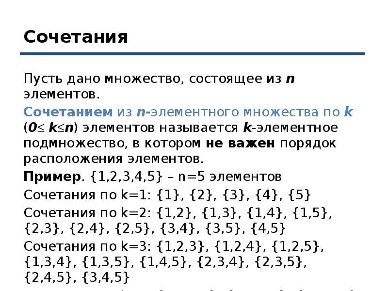 Комбинации из 4 букв. Множество состоит из элементов. Множество состоящее из 1 элемента примеры. Множество а состоит из двух элементов.. Множество состоящее из 10 элементов.