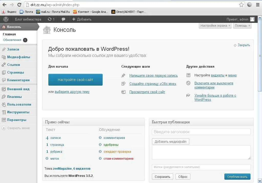 Wordpress быстро. WORDPRESS Интерфейс. Cms система WORDPRESS. Движок вордпресс. Движок сайта.