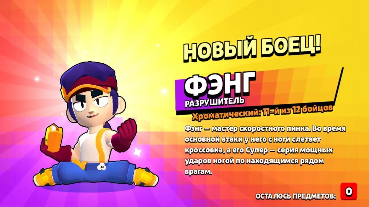 Анимация фэнга