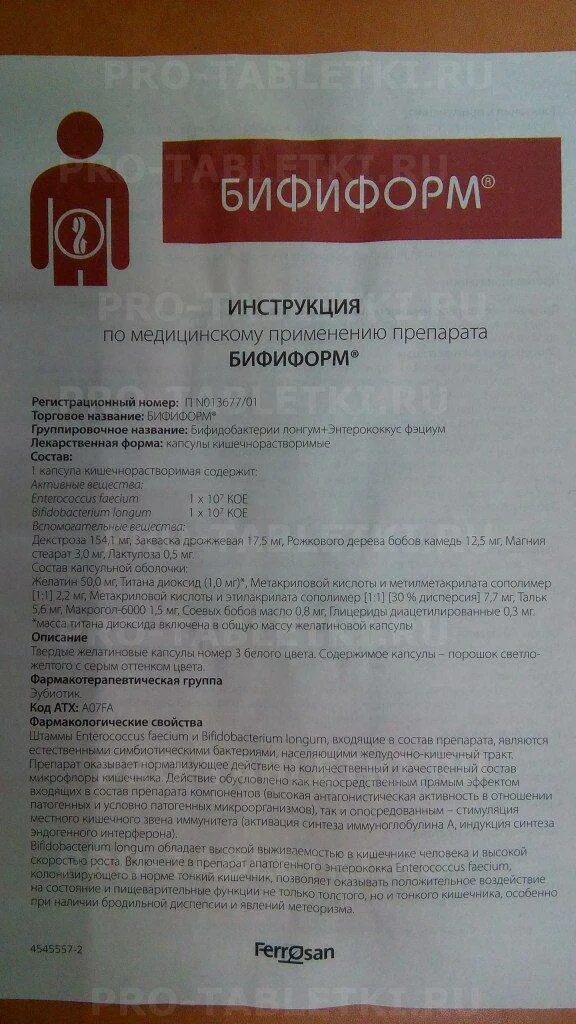 Как правильно принимать бифиформ. Бифиформ 60 капсул. бифиформ бэби капсулы. бифиформ 30 капсул. турецкий бифиформ.