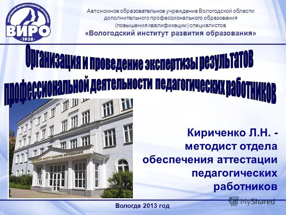 Дом научной коллаборации вологда. Центры повышения квалификации вологда. Центры повышения квалификации вологда. Центры повышения квалификации вологда. Курсы в вкс в вологде.