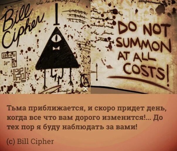 Как вызвать шифр. Как призвать билл шифра. как вызвать билла. билл шифр заклинание. заклинание билла шифра.