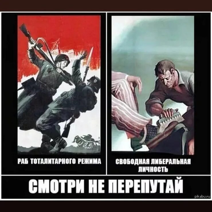Тоталитаризм люди. Плакаты против либералов. Либерализм плакаты. Плакаты против коммунизма. Советские плакаты против фашизма.