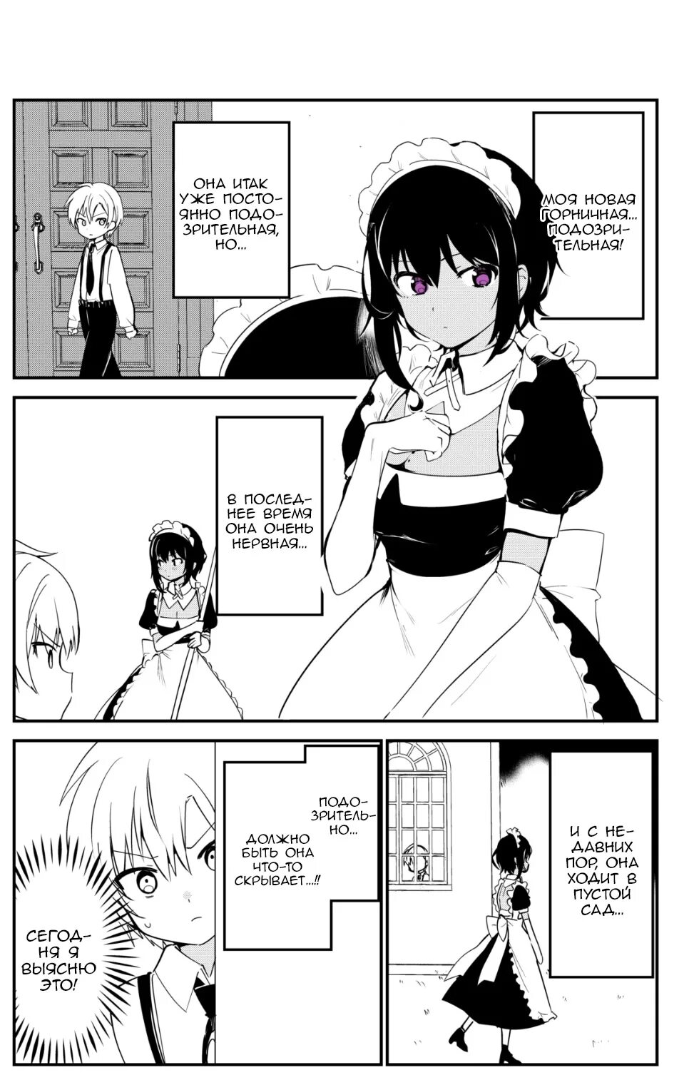 Being a maid is better